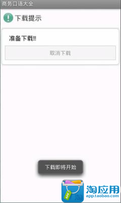 【免費生產應用App】商务口语大全-APP點子