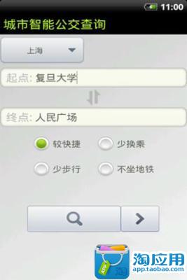 【免費交通運輸App】公交查询助手-APP點子