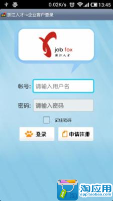 【免費生產應用App】浙江人才-APP點子