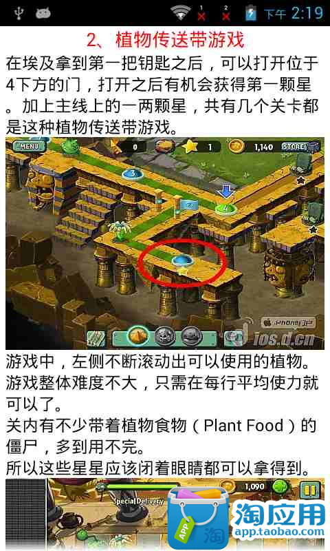 【免費遊戲App】植物大战僵尸2完美通关必备-APP點子