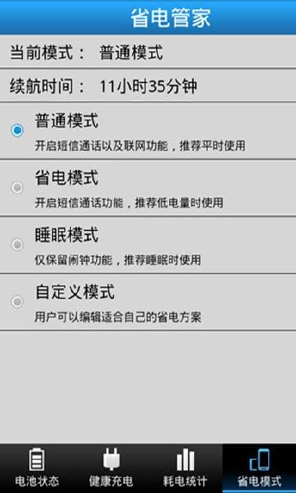 【免費工具App】省电管家-APP點子