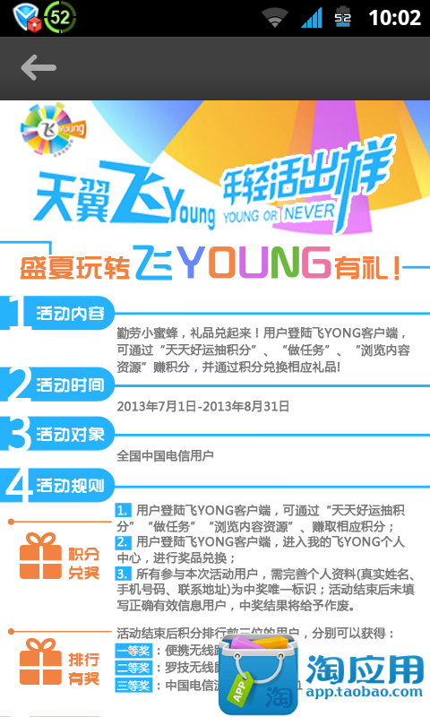 免費下載攝影APP|飞Young app開箱文|APP開箱王