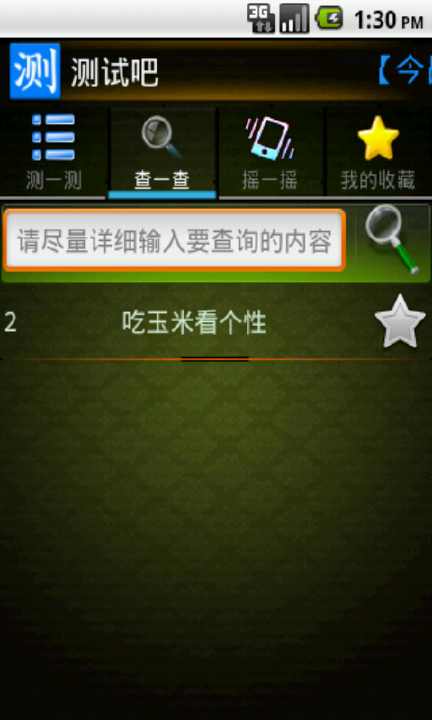 免費下載娛樂APP|心理测试吧 app開箱文|APP開箱王