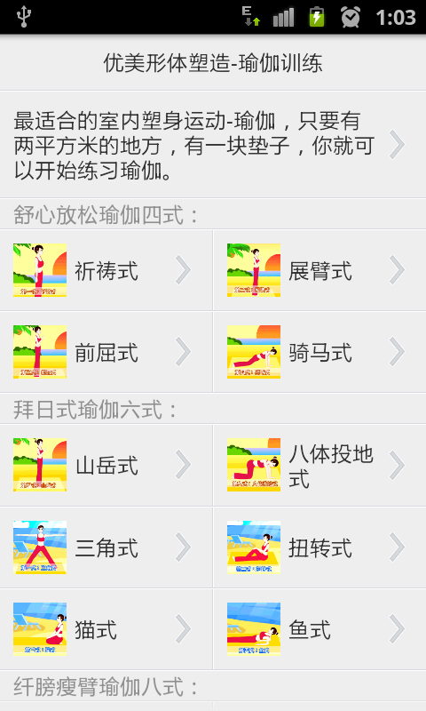 【免費娛樂App】优美形体塑造-瑜伽训练-APP點子