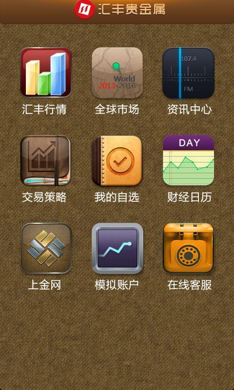 【免費財經App】汇丰贵金属交易行情软件-APP點子