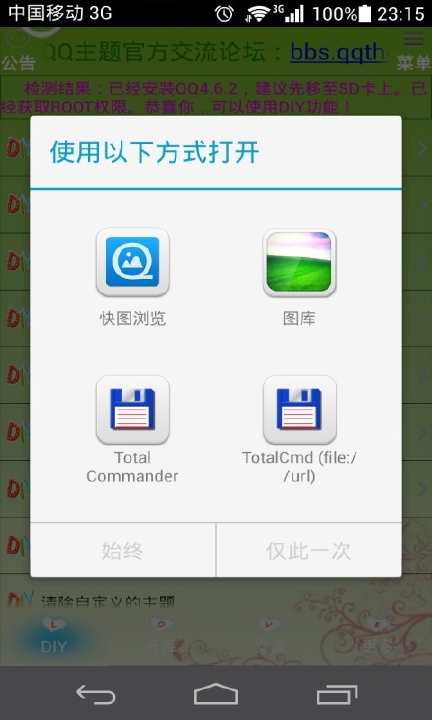 【免費遊戲App】QQ主题大师-APP點子