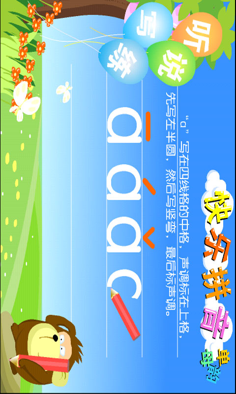 【免費教育App】快乐拼音-APP點子