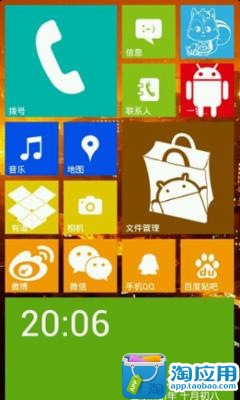 【免費個人化App】炫酷WP8桌面-APP點子