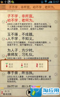 【免費生產應用App】三字经(逐句复读 字幕同步)-APP點子