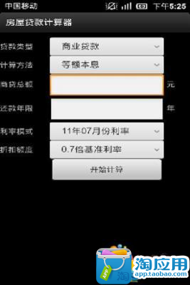 【免費財經App】房贷计算器(自定义版)-APP點子