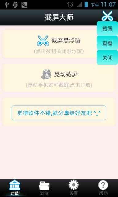 免費下載工具APP|手机截屏助手 app開箱文|APP開箱王