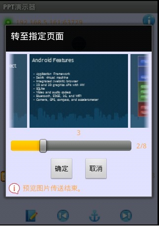 【免費生產應用App】PPT演示器-APP點子