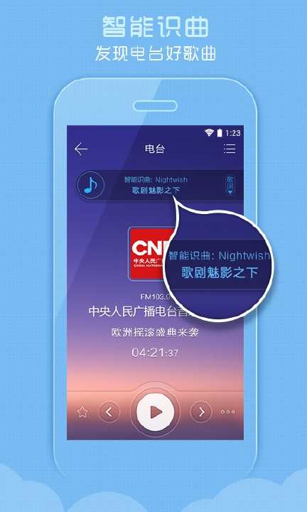 【免費媒體與影片App】酷狗FM-APP點子