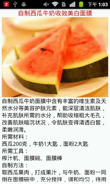 【免費健康App】自制面膜大全-APP點子