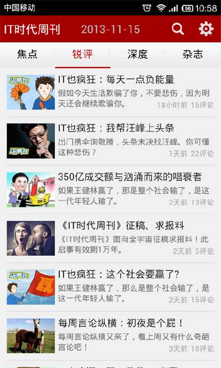 免費下載新聞APP|IT时代周刊官方新闻 app開箱文|APP開箱王