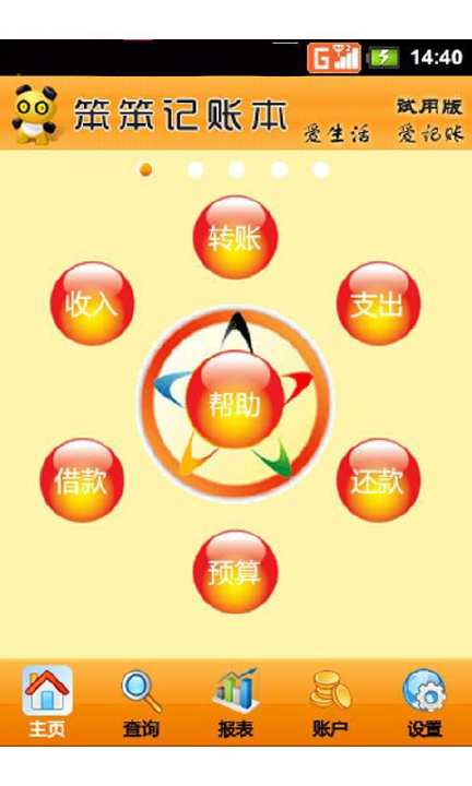 【免費財經App】笨笨记账本-APP點子