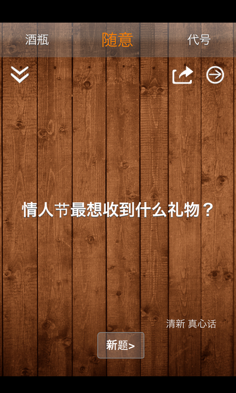 免費下載娛樂APP|itruthdare app開箱文|APP開箱王