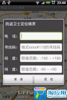 【免費工具App】防盗卫士定位精灵-APP點子