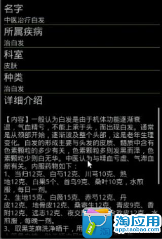 【免費健康App】口袋中医-APP點子