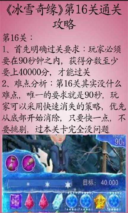 【免費遊戲App】冰雪奇缘游戏通关攻略-APP點子