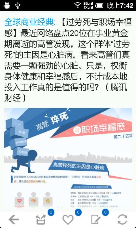 【免費新聞App】商界哲理-APP點子