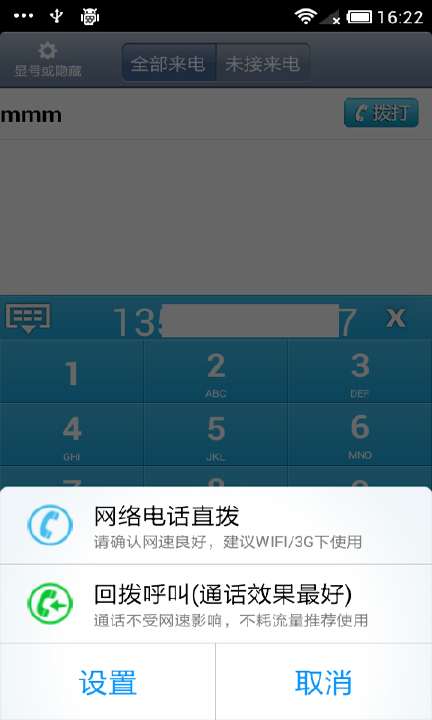 【免費社交App】66call免费网络电话-APP點子