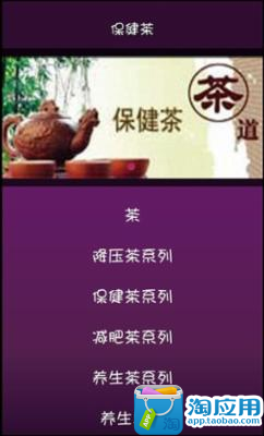 【免費健康App】保健茶-APP點子