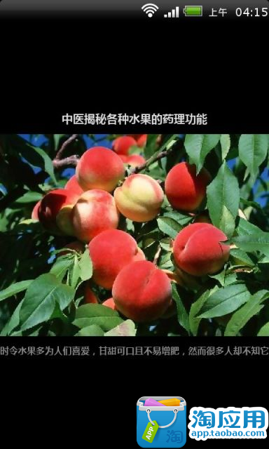 【免費健康App】水果的药理功能-APP點子