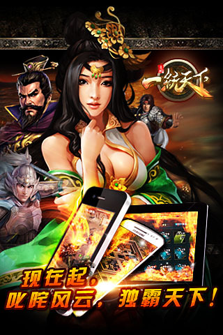 【免費網游RPGApp】一统天下-APP點子