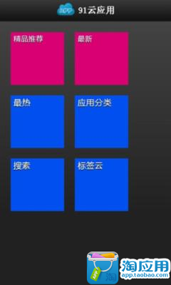 【免費工具App】91云应用-APP點子