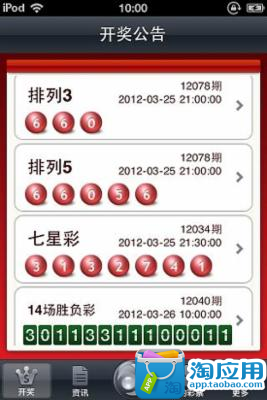 【免費財經App】乐和彩彩票-APP點子