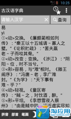 【免費教育App】古汉语字典-APP點子