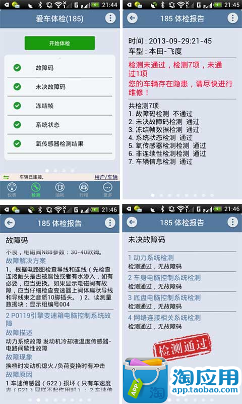 【免費交通運輸App】车况检测大师-APP點子