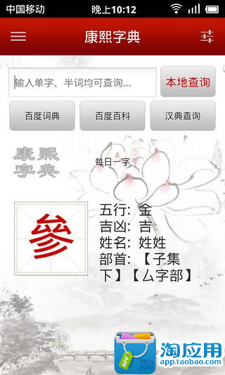 免費下載教育APP|超级汉语字典 app開箱文|APP開箱王