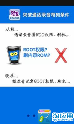 【免費生產應用App】微录音-APP點子