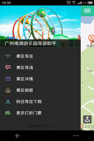 【免費交通運輸App】广州南湖游乐园-导游助手-APP點子