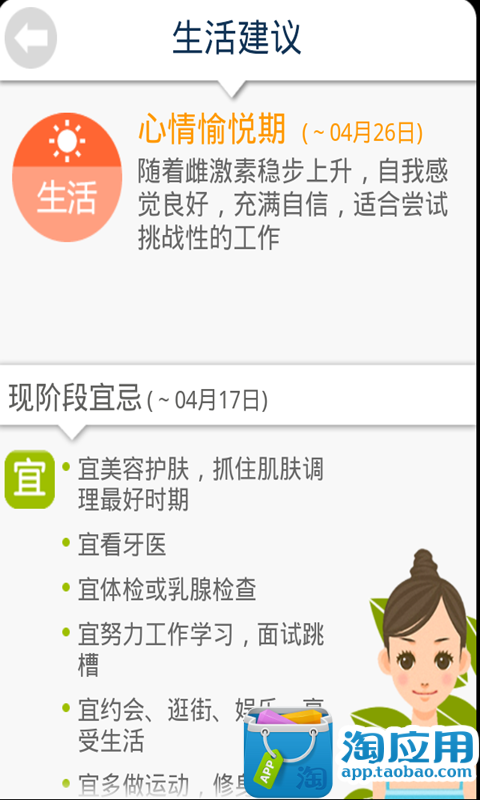 【免費健康App】女性月经宝盒-APP點子