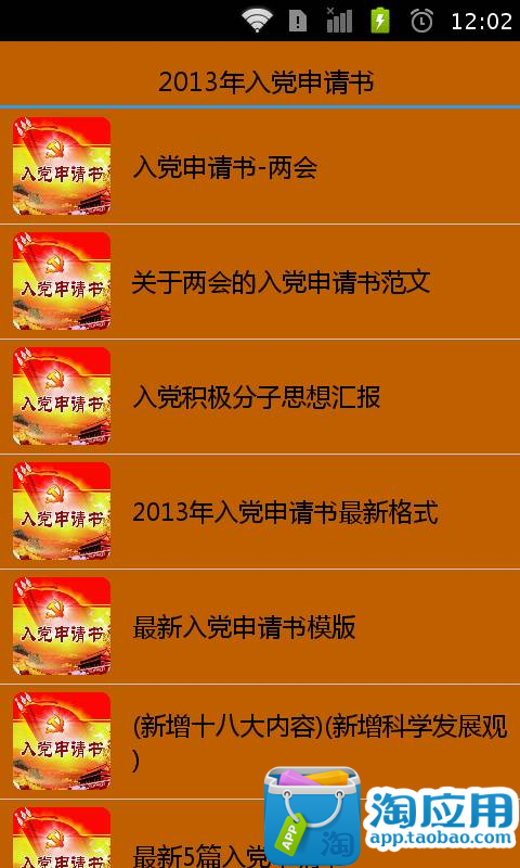 【免費新聞App】2013年入党申请书-APP點子