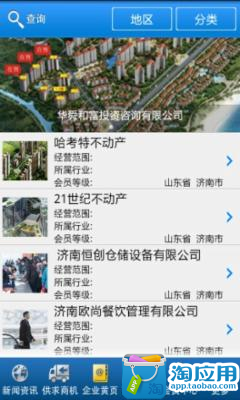 【免費新聞App】济南信息港-APP點子