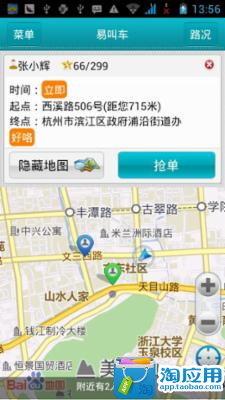 【免費交通運輸App】易叫车司机端-APP點子