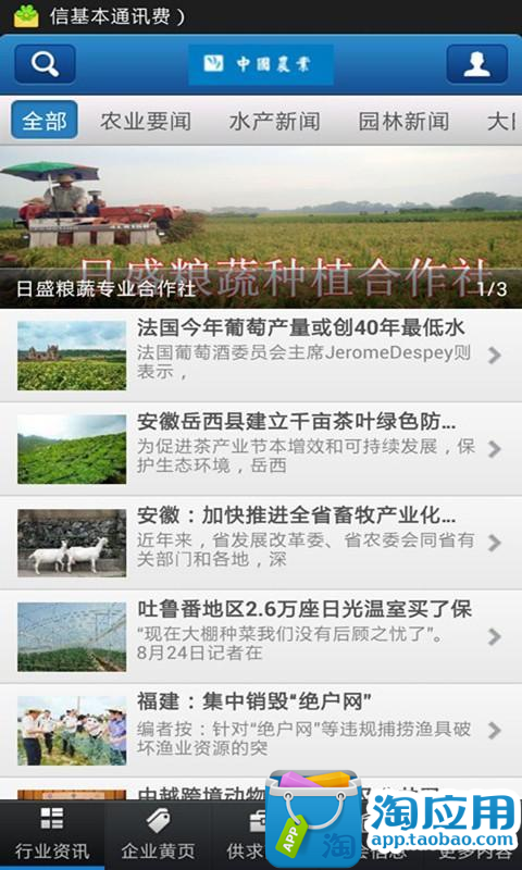 【免費生產應用App】中国农业-APP點子