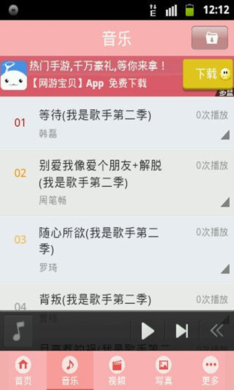 【免費媒體與影片App】下雪了，温暖我-APP點子