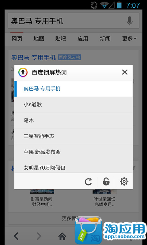 【免費個人化App】百度锁屏-APP點子