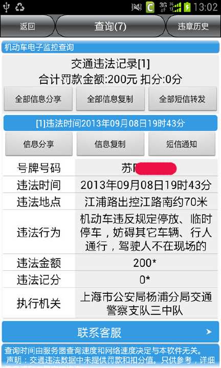 【免費交通運輸App】南通车辆违章查询-APP點子