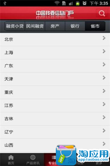 【免費新聞App】中国我要信息门户-APP點子