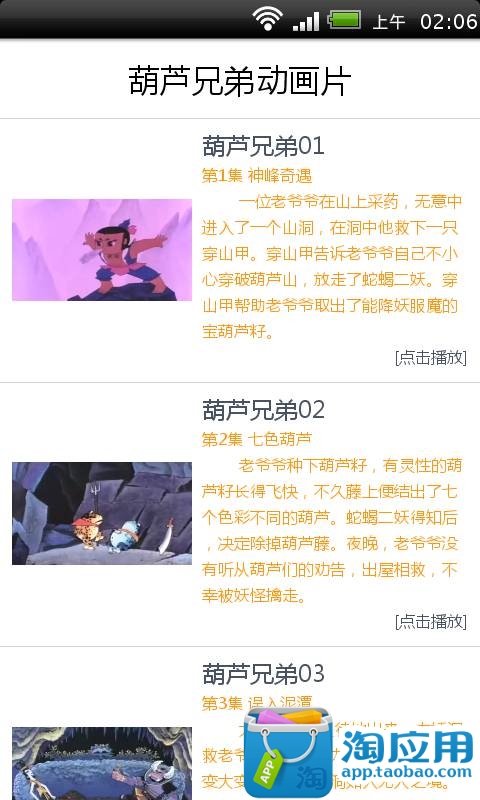 免費下載媒體與影片APP|葫芦兄弟动画片 app開箱文|APP開箱王