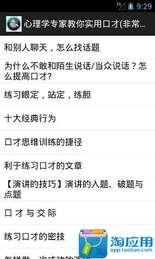 【免費社交App】心理学专家教你实用口才(非常实用)-APP點子