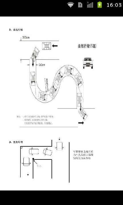 新驾考科目二通关秘籍