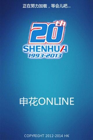 申花online