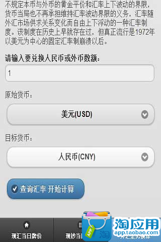 【免費財經App】外汇当日牌价-APP點子